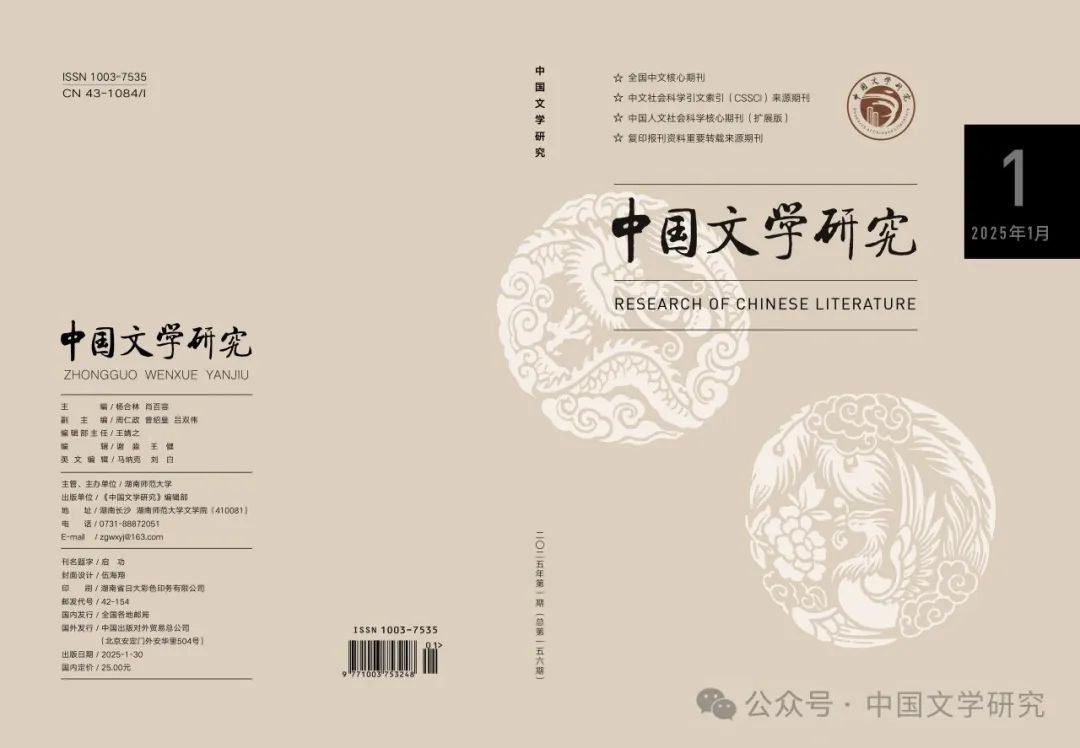 《中国文学研究》期刊封面(包括封底)的设计方案征集 《中国文学研究》期刊封面(包括封底)的设计方案征集.0图片
