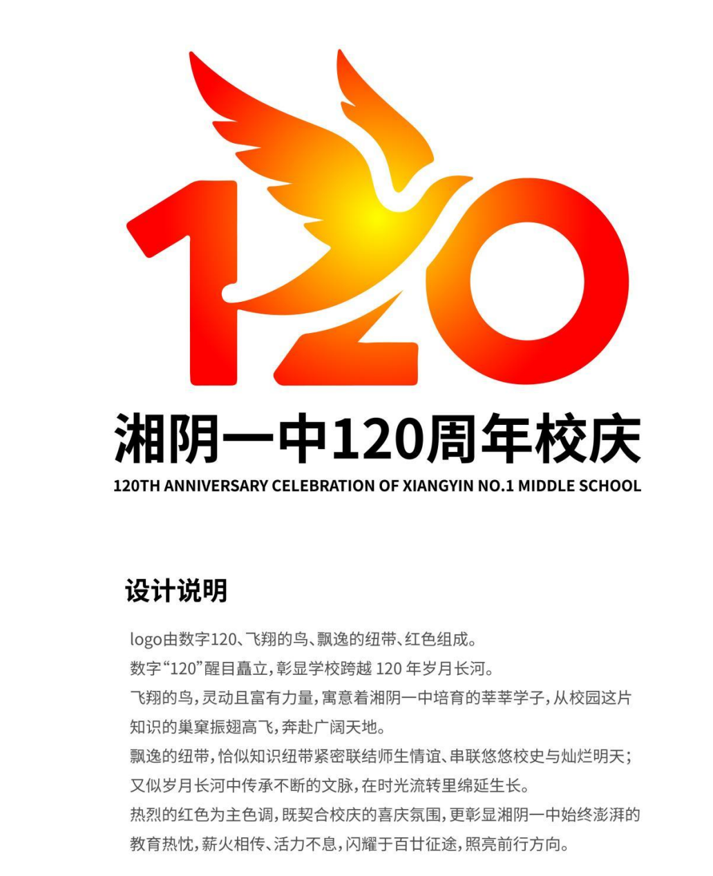 湘阴一中120周年校庆主题词和标识LOGO征集投票 湘阴一中120周年校庆主题词和标识LOGO征集投票.1图片