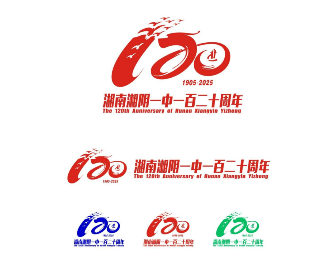 湘阴一中120周年校庆主题词和标识LOGO征集投票 湘阴一中120周年校庆主题词和标识LOGO征集投票.7图片