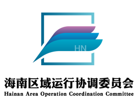 民航海南区域协同运行机制LOGO、口号征集活动获奖方案公布! 民航海南区域协同运行机制LOGO、口号征集活动获奖方案公布!.7图片