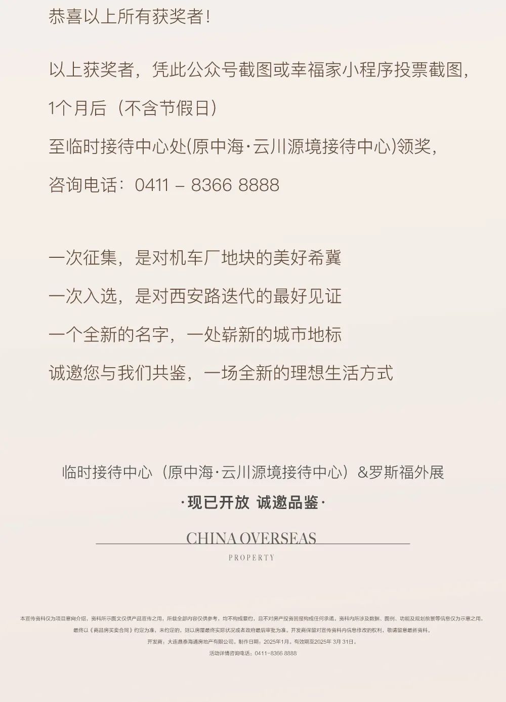 中海机车厂C/D地块案名征集活动 优胜案名重磅揭晓 中海机车厂C/D地块案名征集活动 优胜案名重磅揭晓.1图片