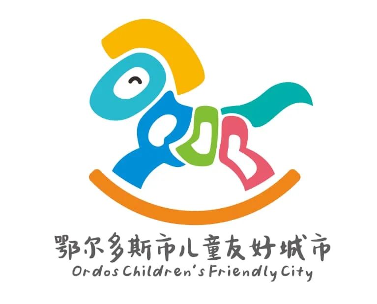 鄂尔多斯市儿童友好城市LOGO、IP形象和宣传标语吧! 鄂尔多斯市儿童友好城市LOGO、IP形象和宣传标语吧!.9图片
