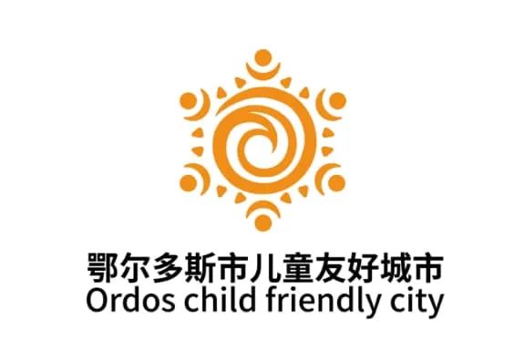 鄂尔多斯市儿童友好城市LOGO、IP形象和宣传标语吧! 鄂尔多斯市儿童友好城市LOGO、IP形象和宣传标语吧!.7图片