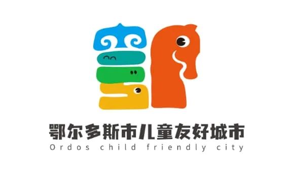 鄂尔多斯市儿童友好城市LOGO、IP形象和宣传标语吧! 鄂尔多斯市儿童友好城市LOGO、IP形象和宣传标语吧!.5图片