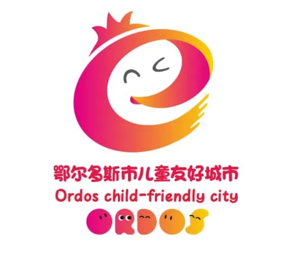 鄂尔多斯市儿童友好城市LOGO、IP形象和宣传标语吧! 鄂尔多斯市儿童友好城市LOGO、IP形象和宣传标语吧!.11图片