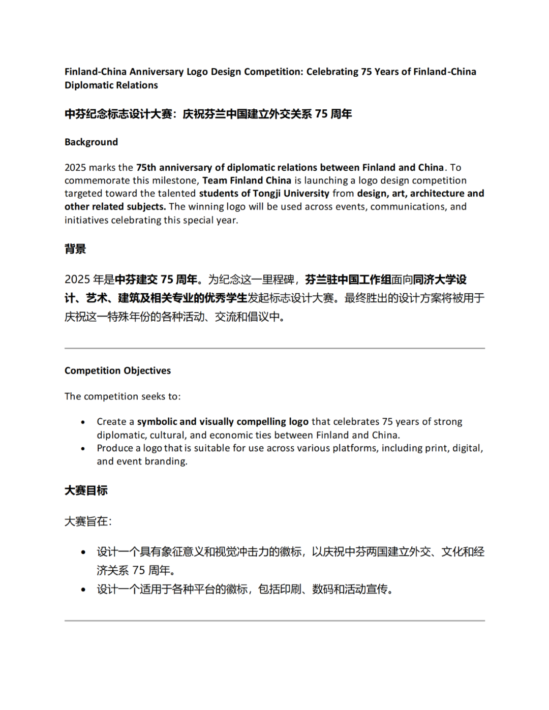中芬纪念标志设计大赛.0图片