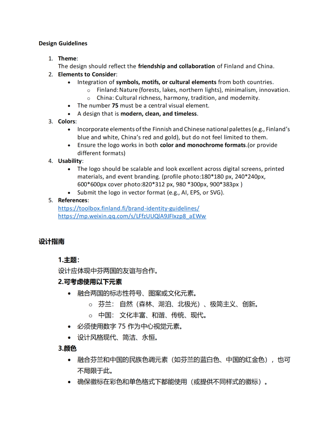 中芬纪念标志设计大赛.1图片