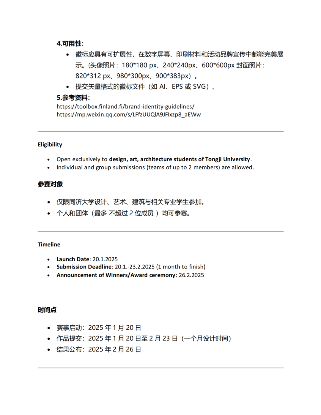 中芬纪念标志设计大赛.2图片