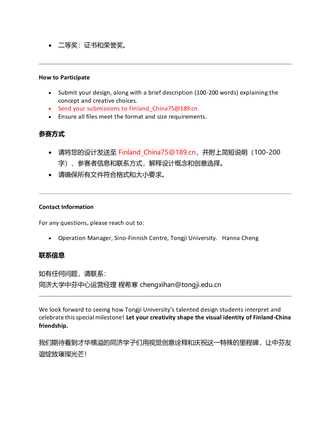 中芬纪念标志设计大赛.4图片