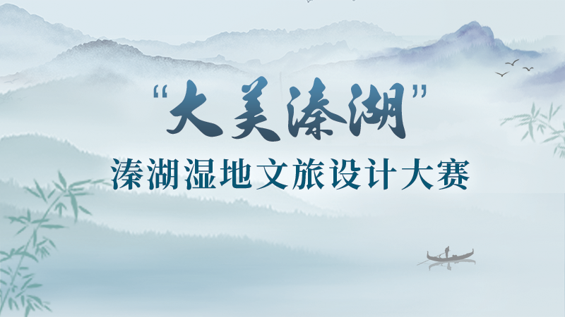 2024首届姜堰溱湖湾杯文化创意设计大赛 2024首届姜堰溱湖湾杯文化创意设计大赛.1图片