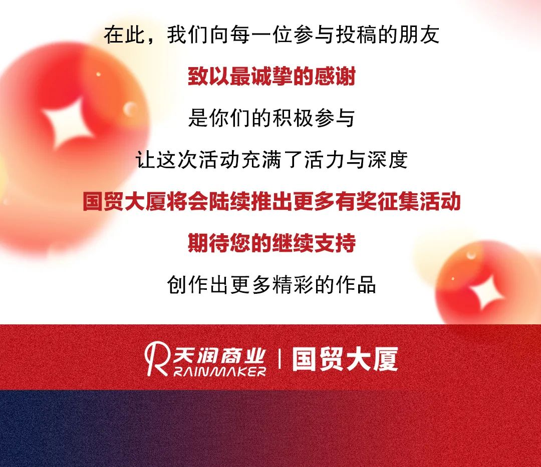 国贸大厦项目名称征集完美收官!获奖名单惊艳揭晓! 国贸大厦项目名称征集完美收官!获奖名单惊艳揭晓!.1图片