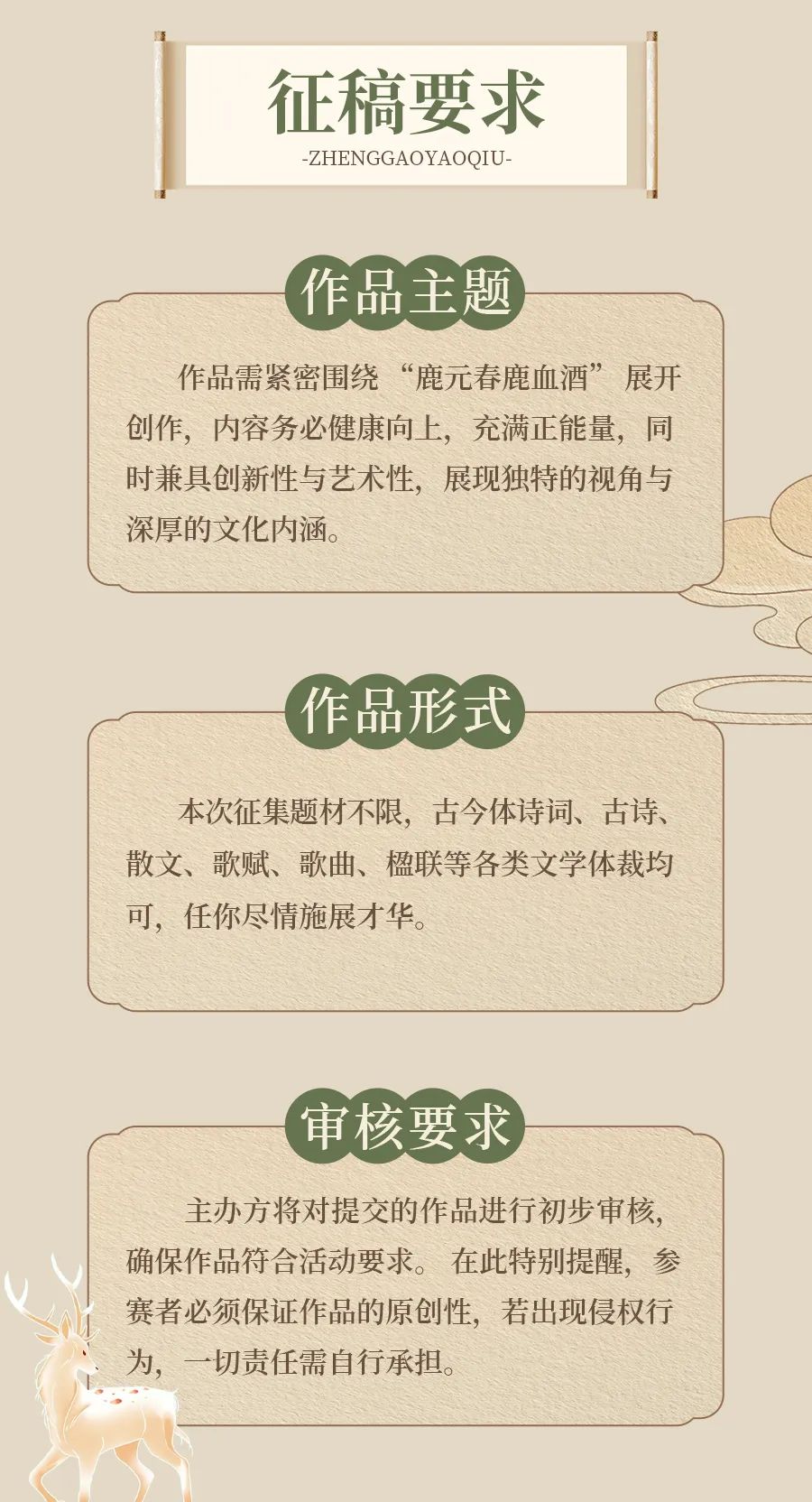 “举杯鹿元春·诗酒话情长”主题诗词歌赋征集.2图片