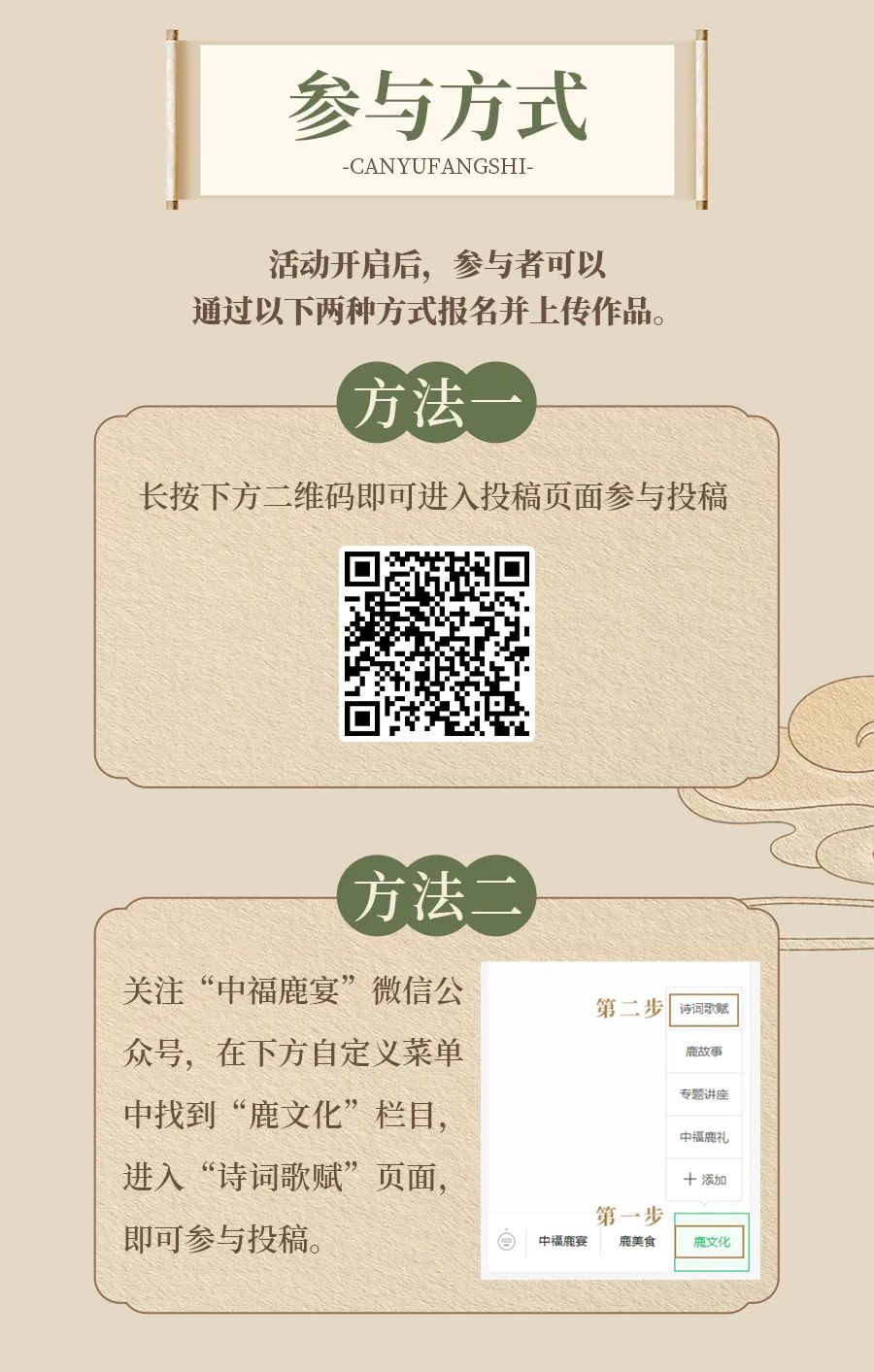 “举杯鹿元春·诗酒话情长”主题诗词歌赋征集.4图片