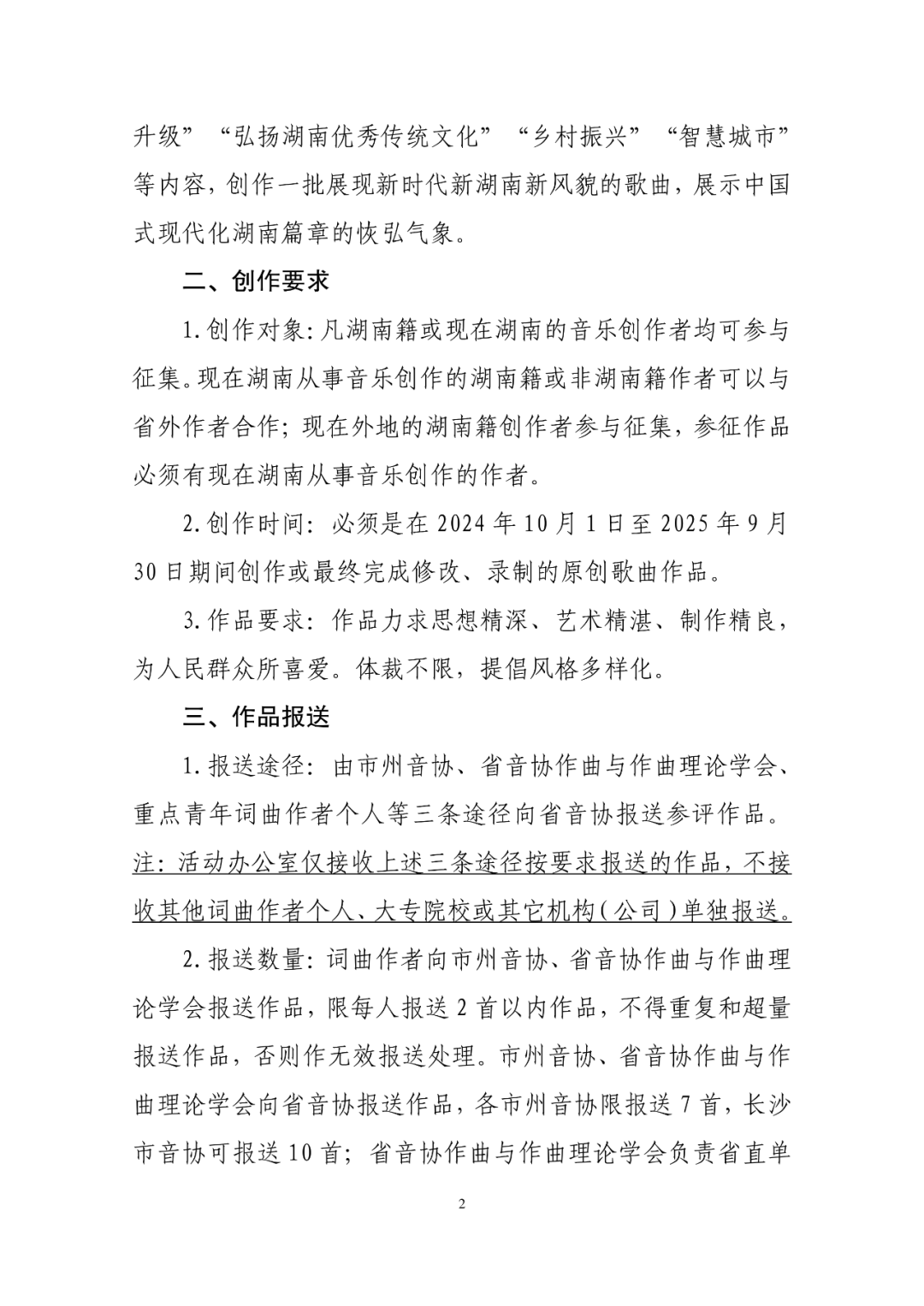 第十一届潇湘好歌征集.1图片