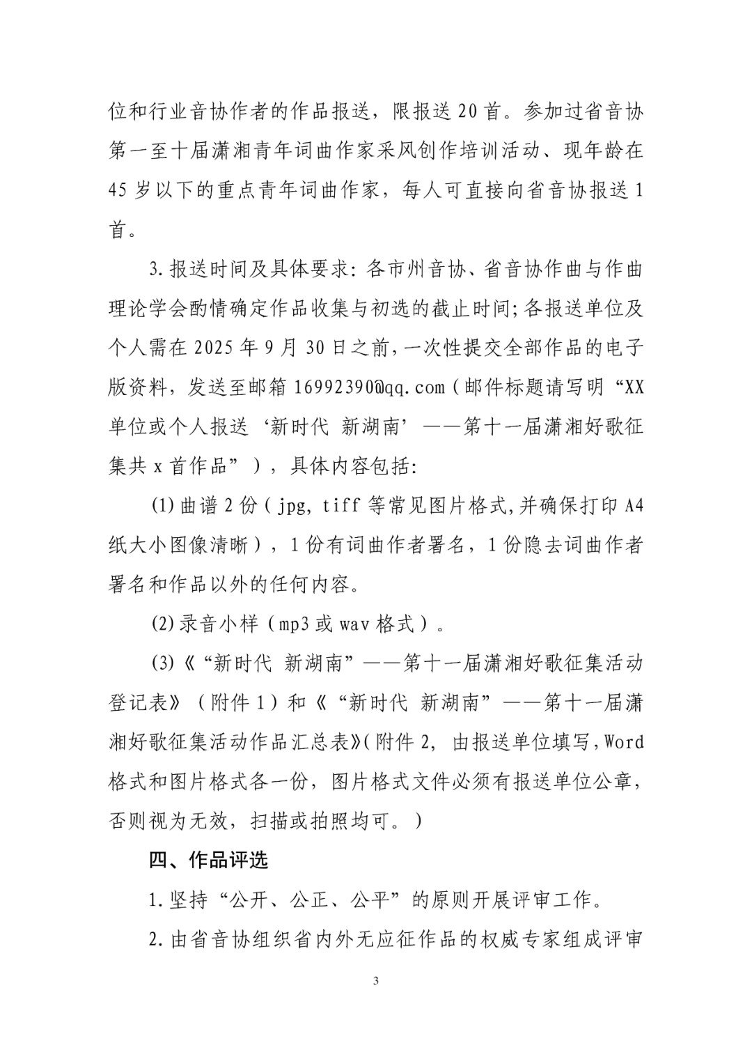 第十一届潇湘好歌征集.2图片