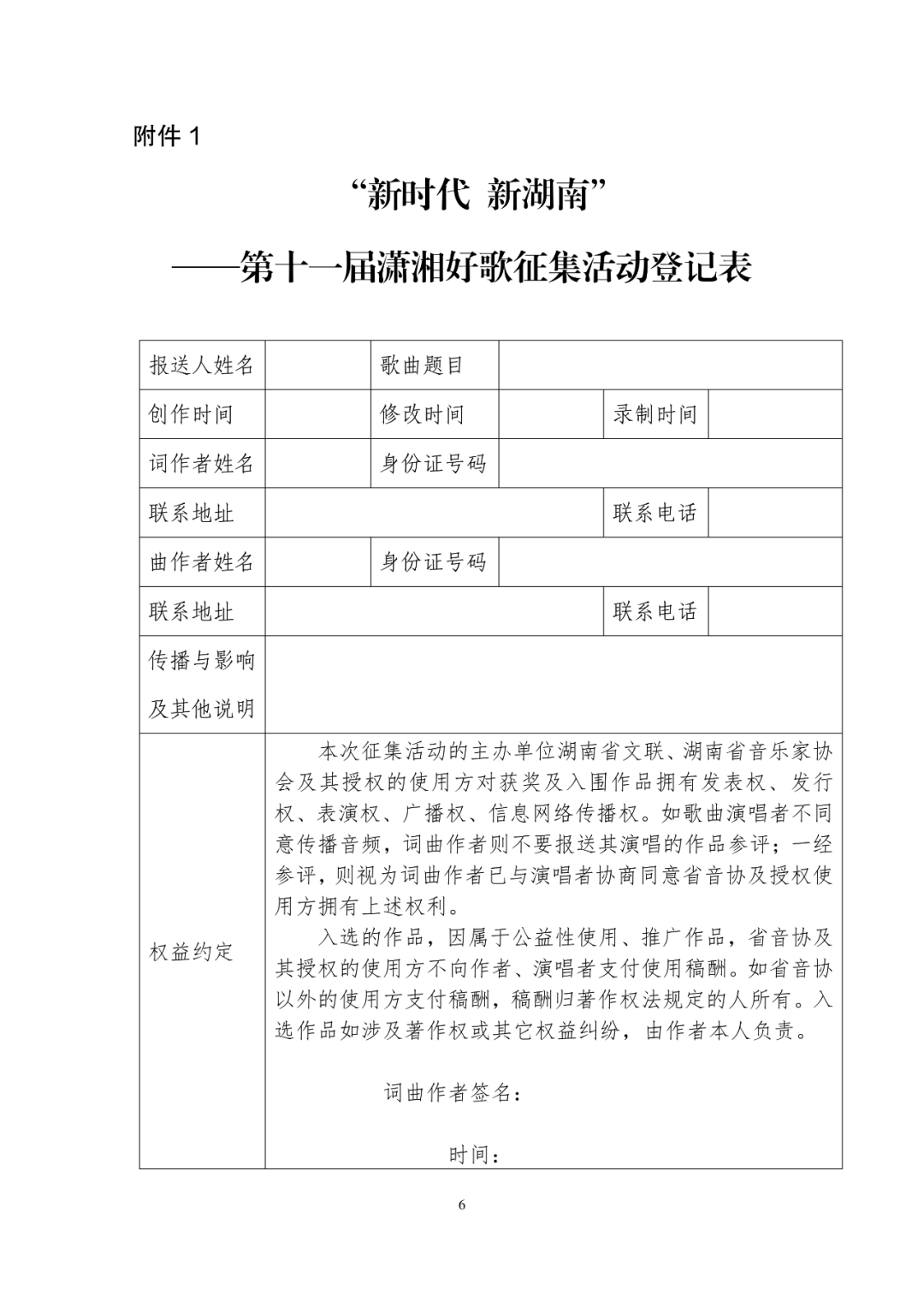 第十一届潇湘好歌征集.5图片