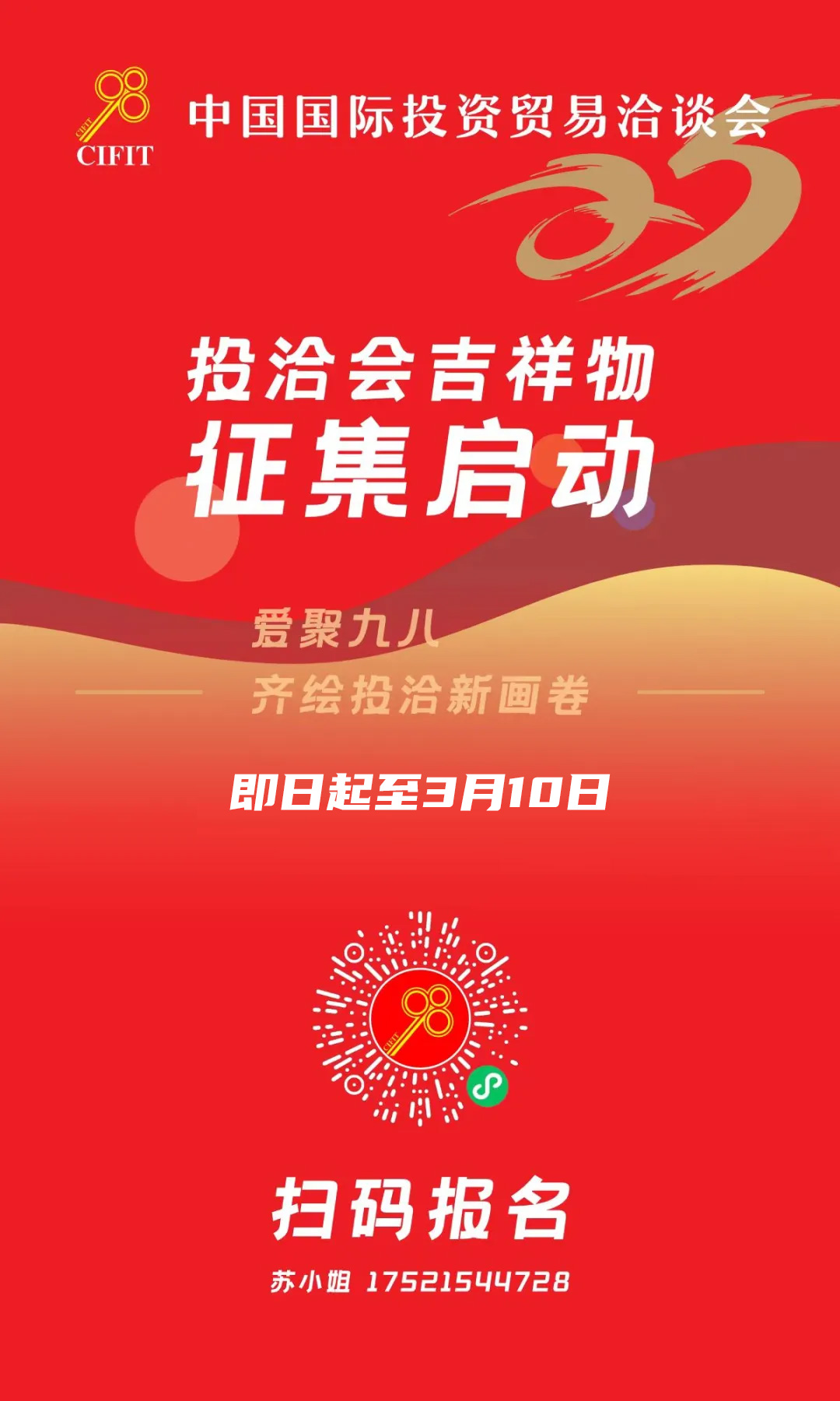 投洽会吉祥物全民征集.0图片