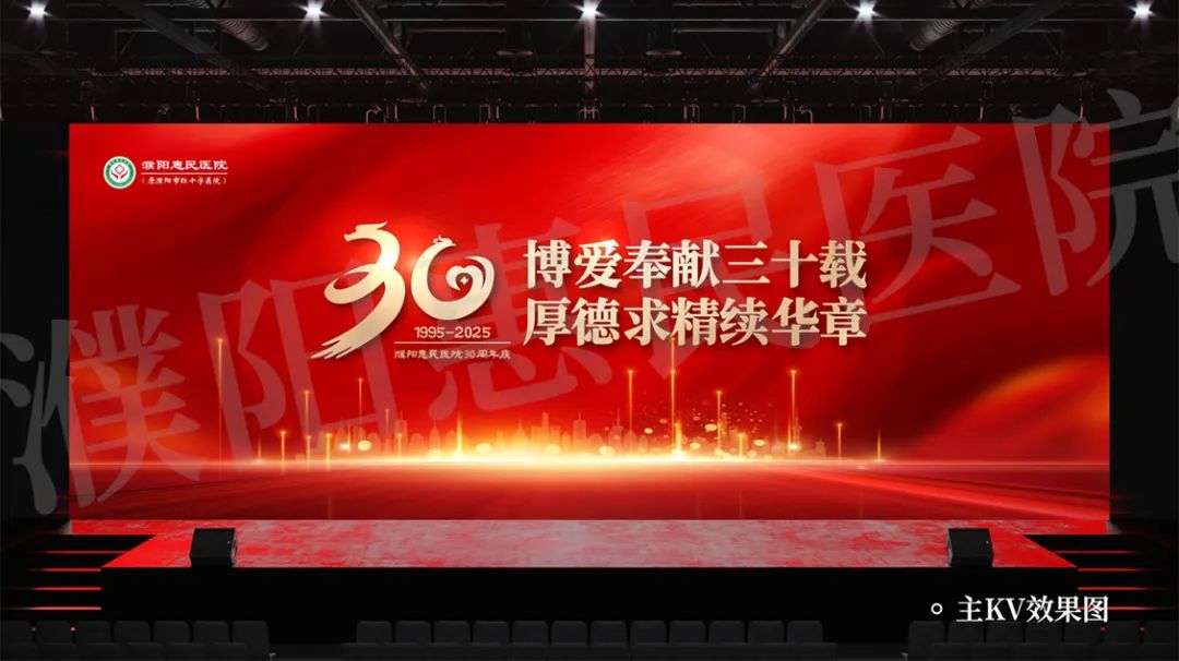 濮阳惠民医院30周年院庆标识(logo)征集评选结果公布 濮阳惠民医院30周年院庆标识(logo)征集评选结果公布.6图片