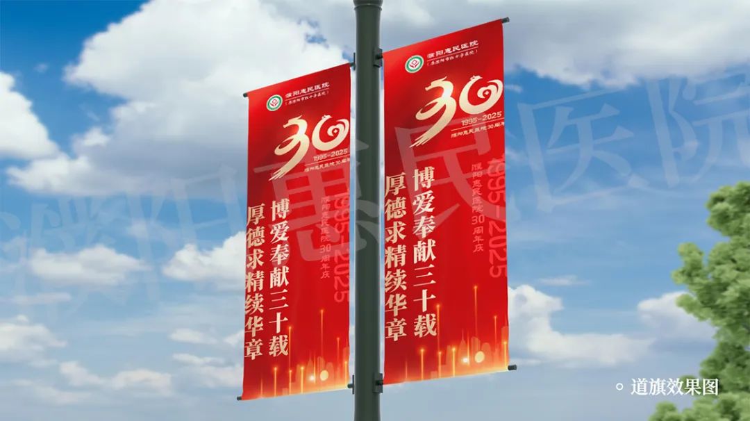濮阳惠民医院30周年院庆标识(logo)征集评选结果公布 濮阳惠民医院30周年院庆标识(logo)征集评选结果公布.8图片