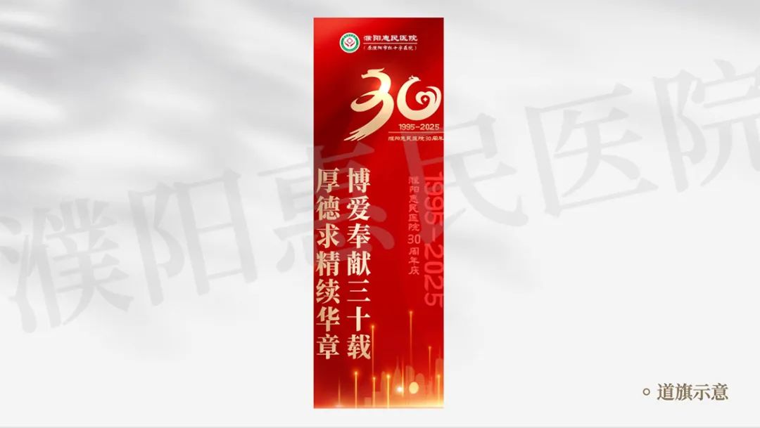 濮阳惠民医院30周年院庆标识(logo)征集评选结果公布 濮阳惠民医院30周年院庆标识(logo)征集评选结果公布.9图片