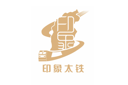 太铁文创品牌名称及标识LOGO征集揭晓 太铁文创品牌名称及标识LOGO征集揭晓.0图片
