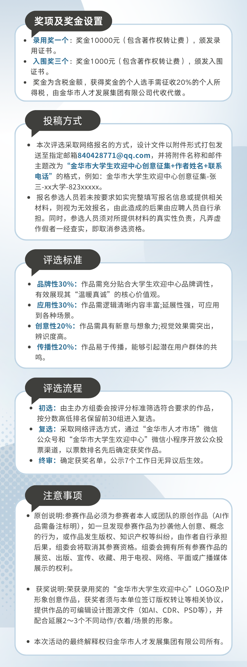金华市大学生欢迎中心征集LOGO及IP形象创意设计.1图片
