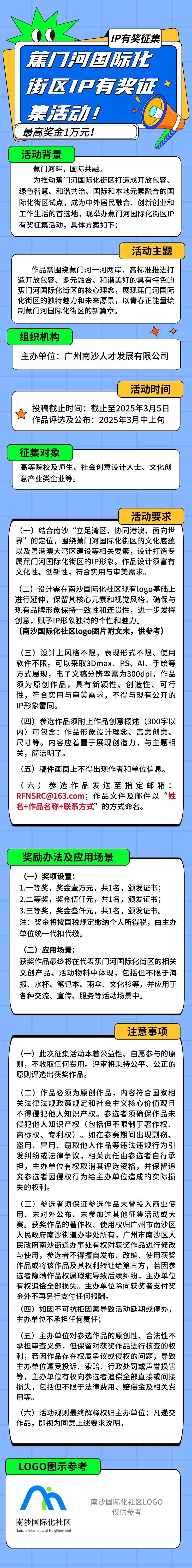 蕉门河国际化街区IP征集.0图片