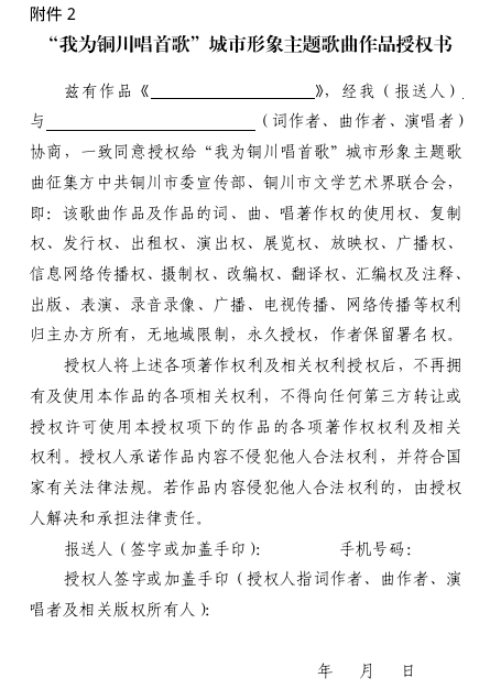 “我为铜川唱首歌”城市形象主题歌曲征集 “我为铜川唱首歌”城市形象主题歌曲征集.1图片
