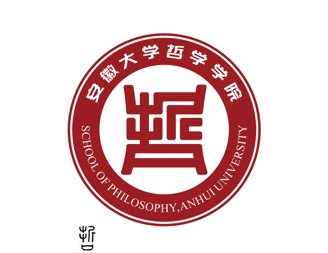 安徽大学哲学学院院徽LOGO设计投票活动 安徽大学哲学学院院徽LOGO设计投票活动.2图片