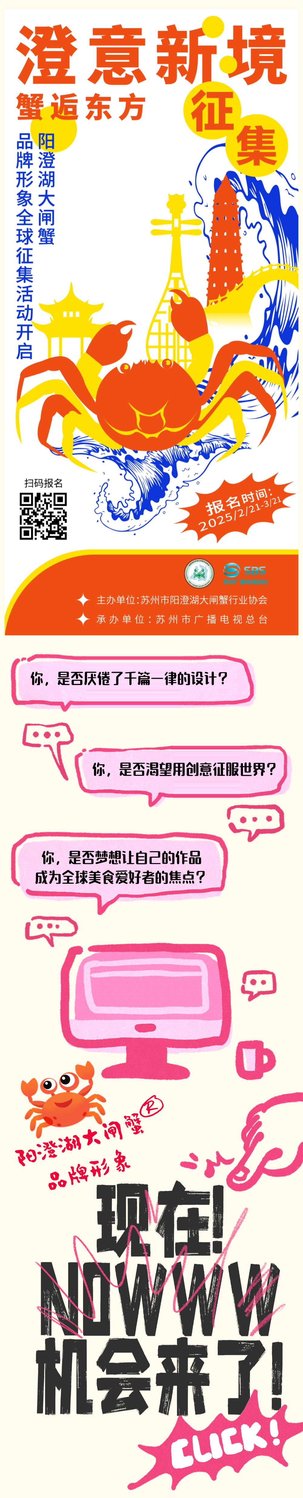 阳澄湖大闸蟹品牌形象征集.0图片