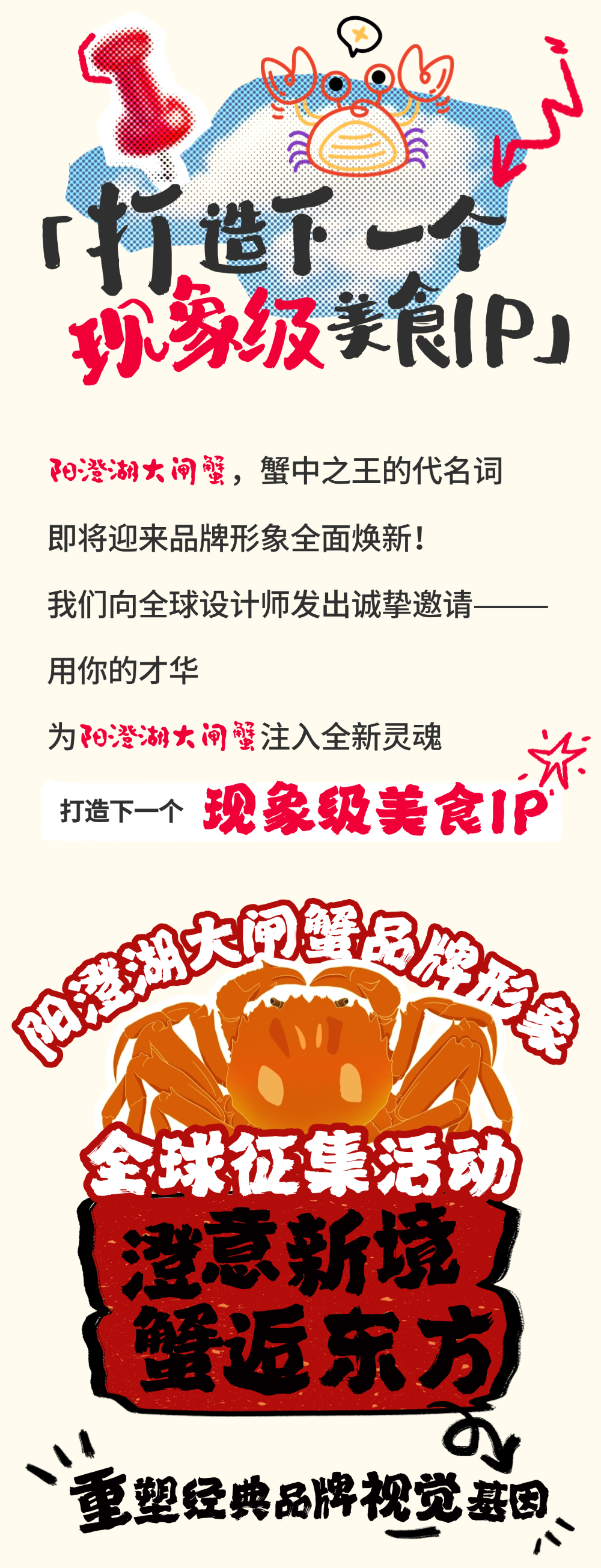 阳澄湖大闸蟹品牌形象征集.1图片