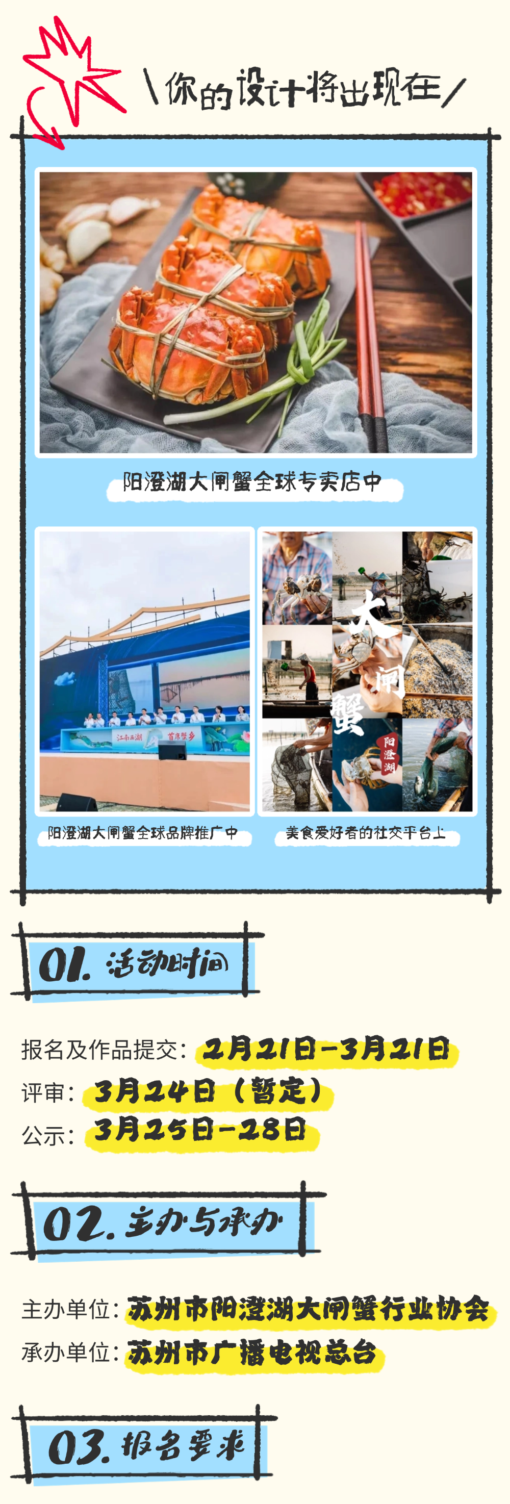 阳澄湖大闸蟹品牌形象征集.2图片