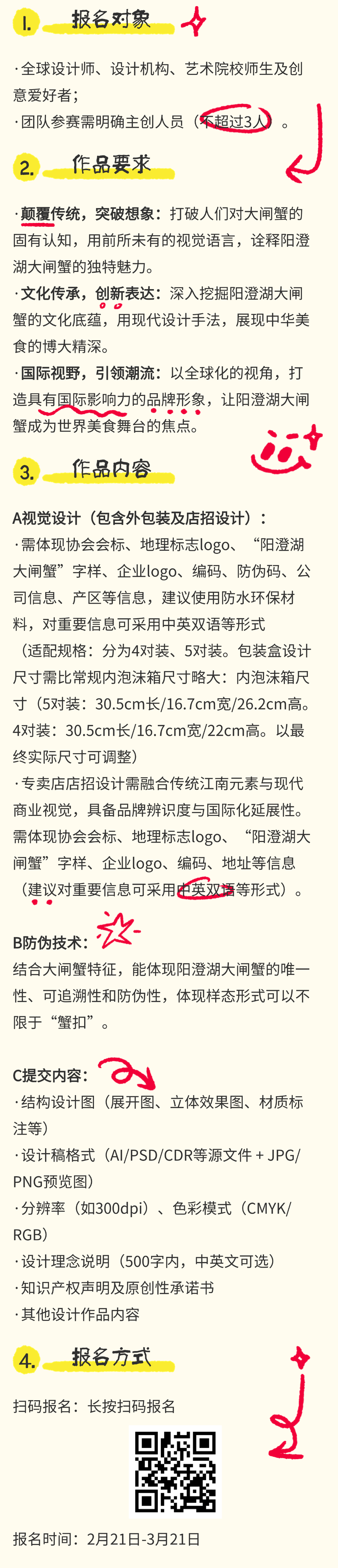 阳澄湖大闸蟹品牌形象征集.3图片