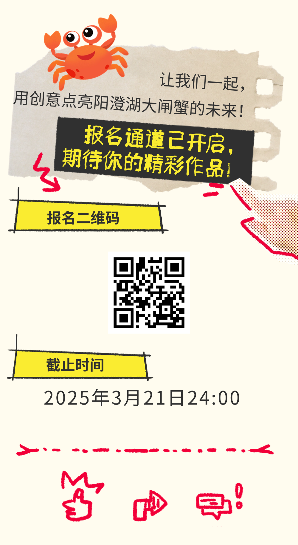 阳澄湖大闸蟹品牌形象征集.5图片