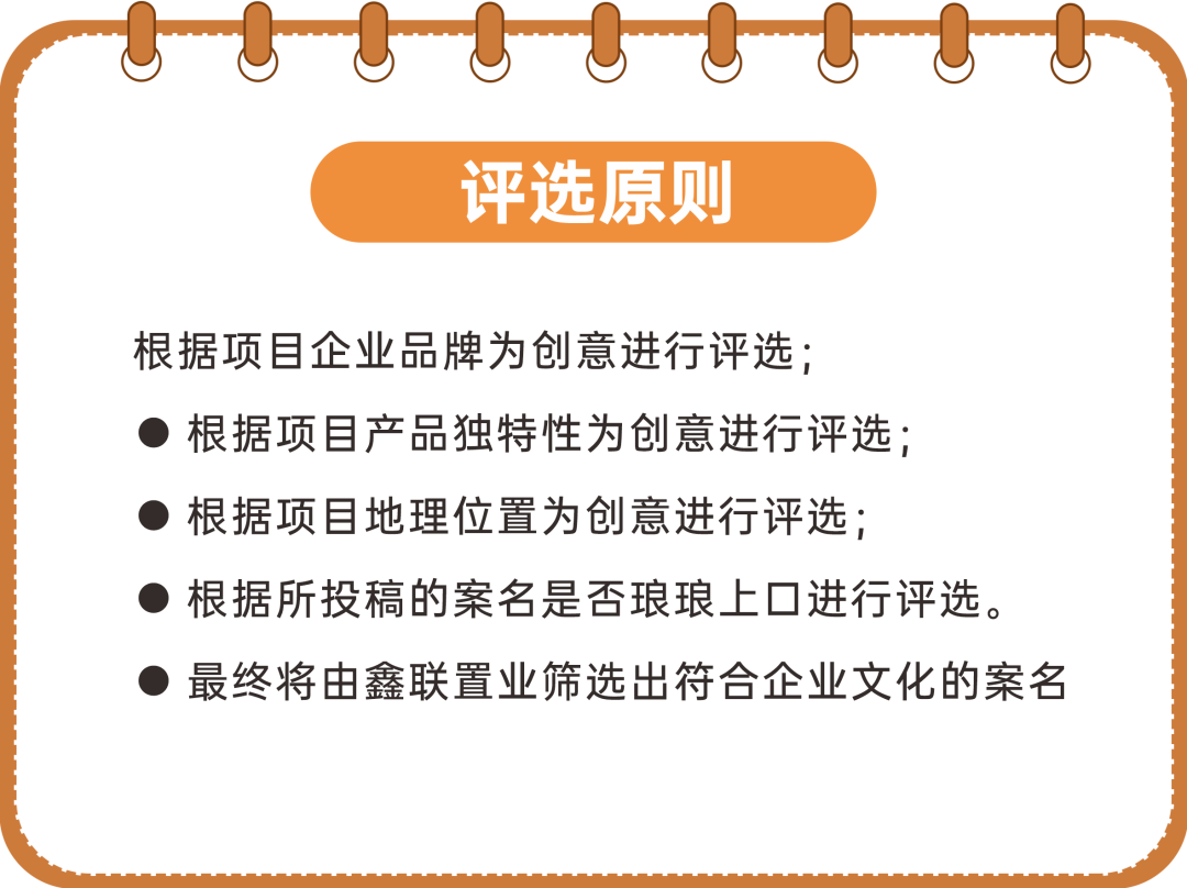 鑫联置业征名 鑫联置业征名.3图片