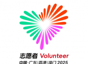 第十五届全国运动会和残特奥会志愿服务主题文化标识LOGO设计发布