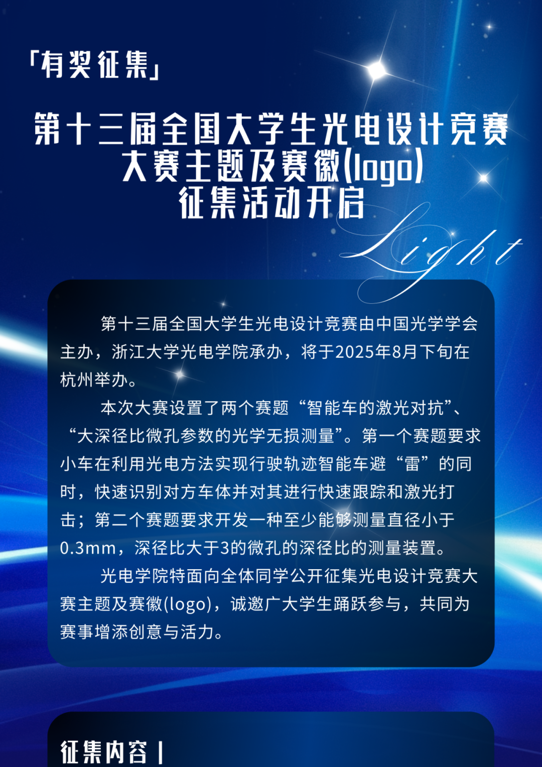 第十三届全国大学生光电设计竞赛大赛主题及赛徽(logo)征集.0图片