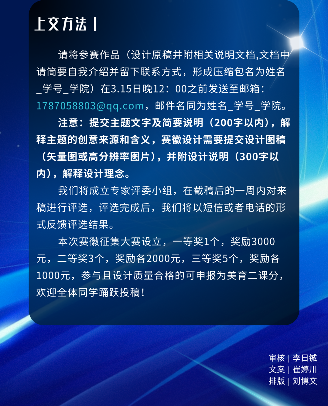 第十三届全国大学生光电设计竞赛大赛主题及赛徽(logo)征集.2图片
