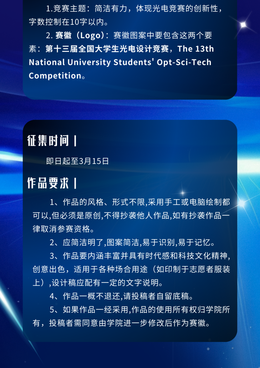 第十三届全国大学生光电设计竞赛大赛主题及赛徽(logo)征集.1图片