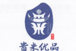 关于贵州“大米”“菜籽油”省级区域公共品牌名称、宣传标语及形象标识征集结果的公示
