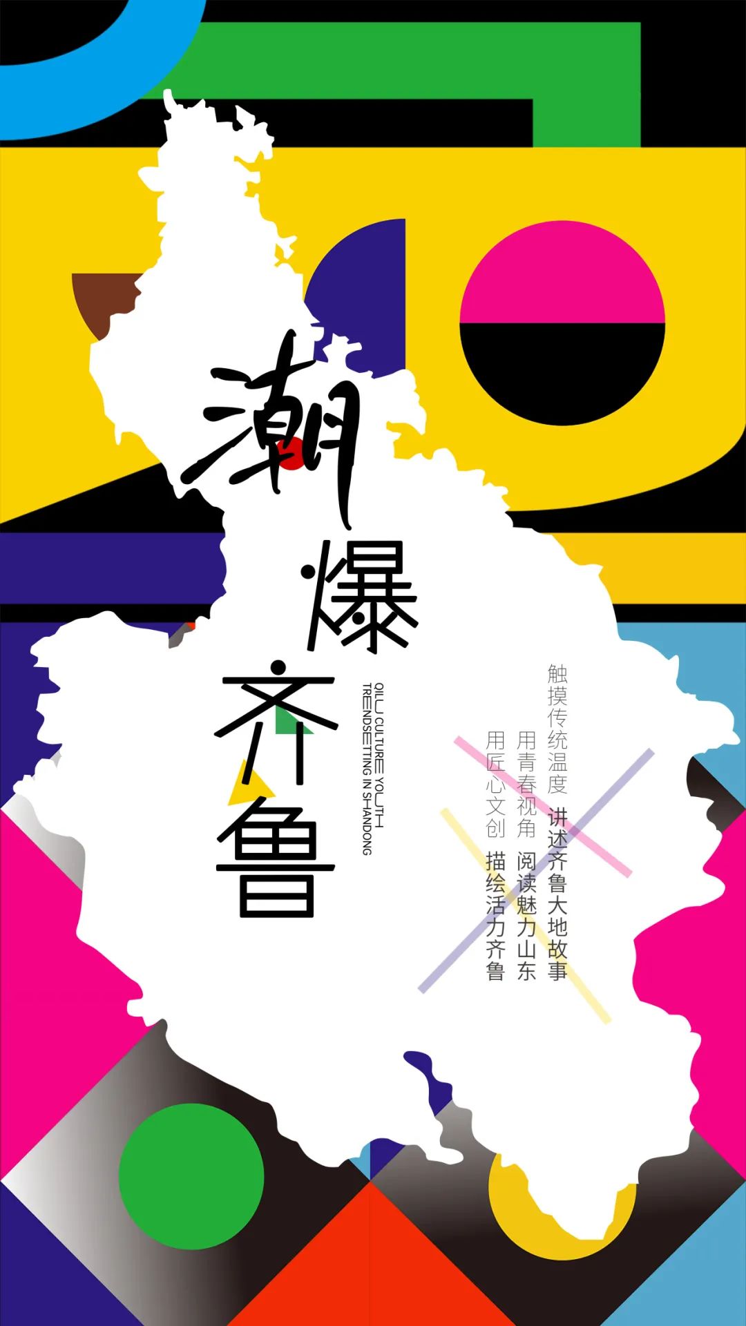 首届山东省青年创新创意设计大赛征集开始啦! 首届山东省青年创新创意设计大赛征集开始啦!.3图片