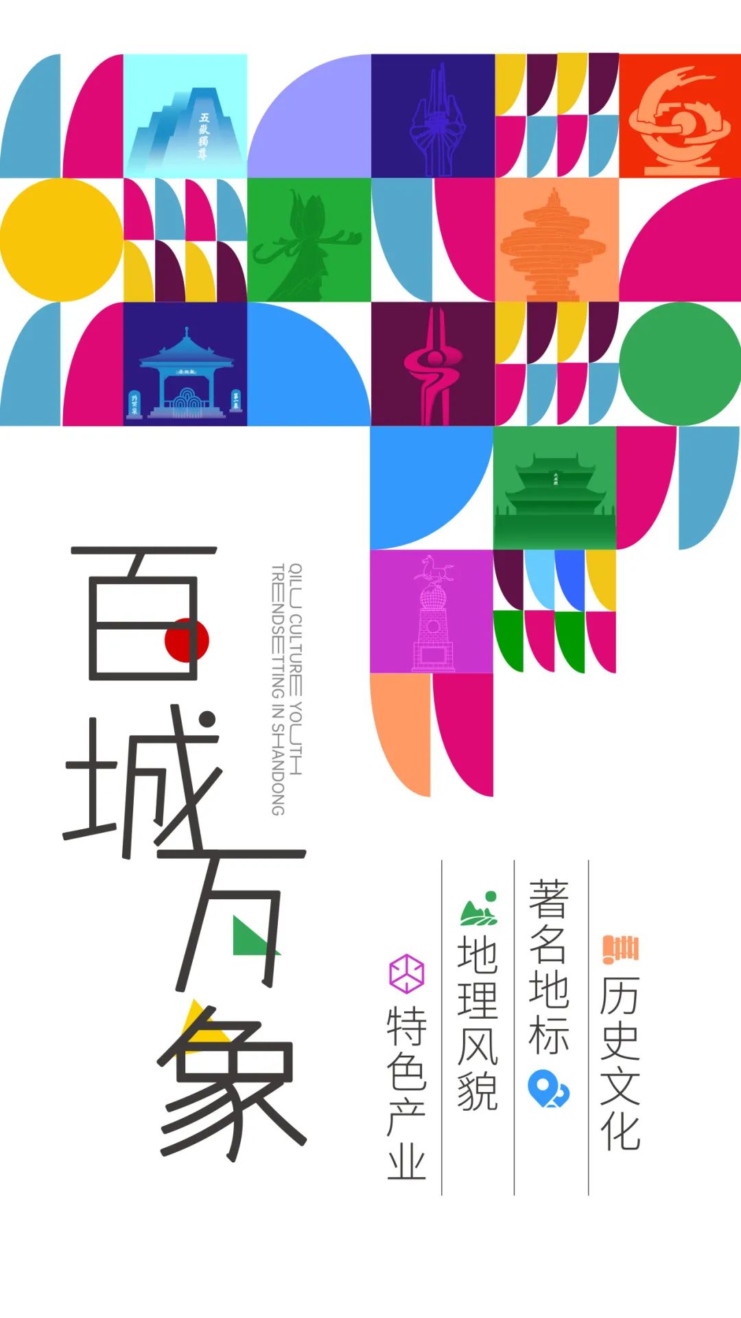 首届山东省青年创新创意设计大赛征集开始啦! 首届山东省青年创新创意设计大赛征集开始啦!.4图片