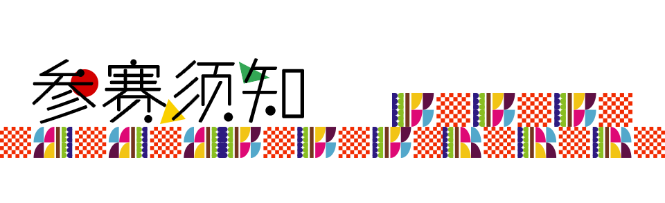 首届山东省青年创新创意设计大赛征集开始啦! 首届山东省青年创新创意设计大赛征集开始啦!.7图片