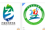 万盛经开区创建国家级旅游度假区LOGO征集投票