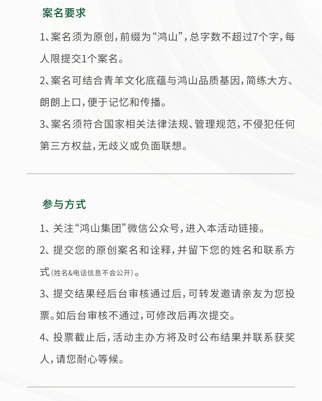 鸿山集团青羊新作案名征集.4图片