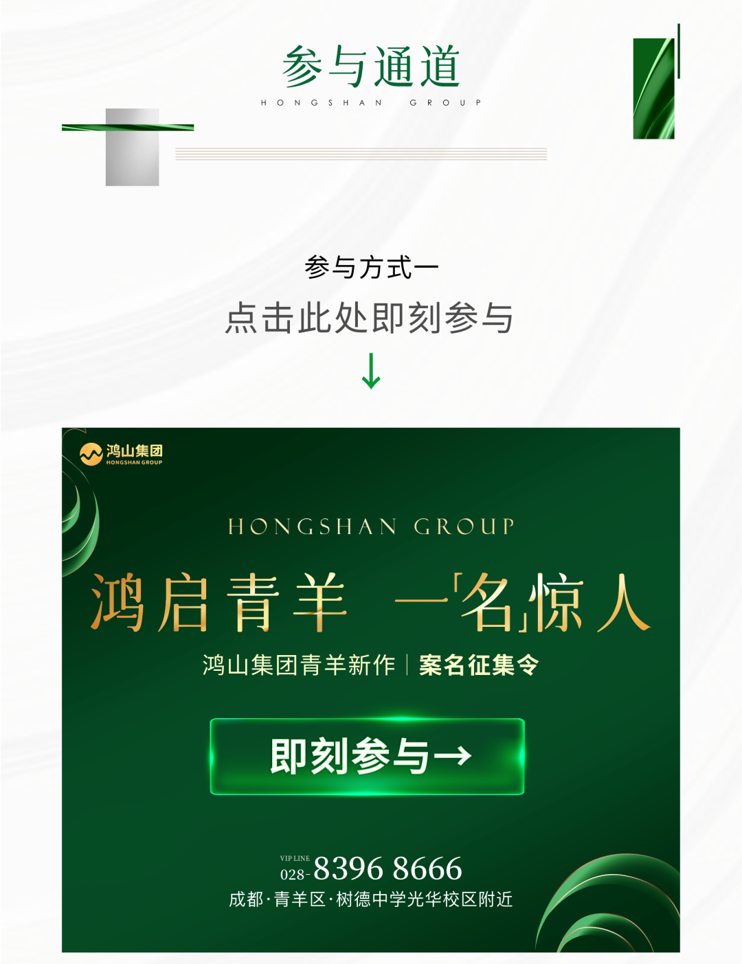 鸿山集团青羊新作案名征集.6图片