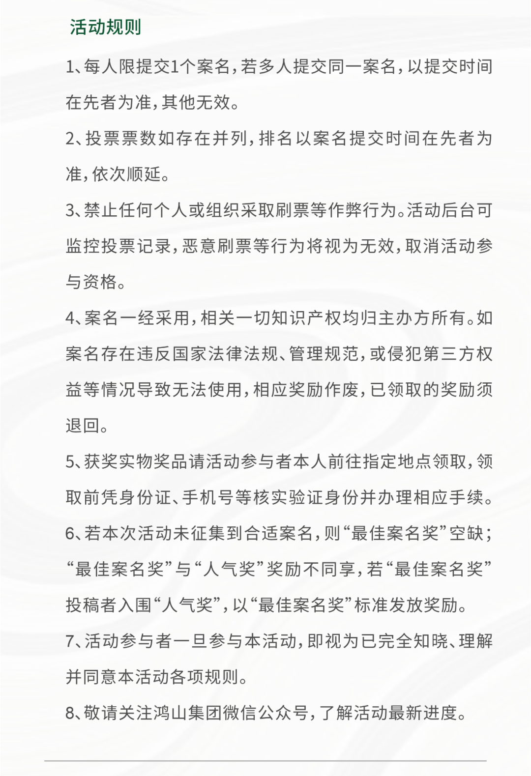 鸿山集团青羊新作案名征集.5图片