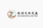 敦煌文旅交通有限公司标识（LOGO）设计征集入围作品公示