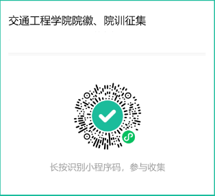 交通工程学院院徽院训征集 交通工程学院院徽院训征集.0图片