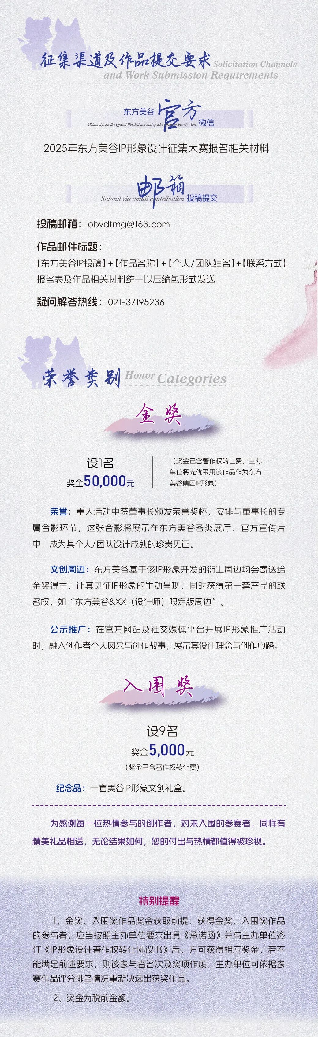 东方美谷IP形象设计征集.2图片